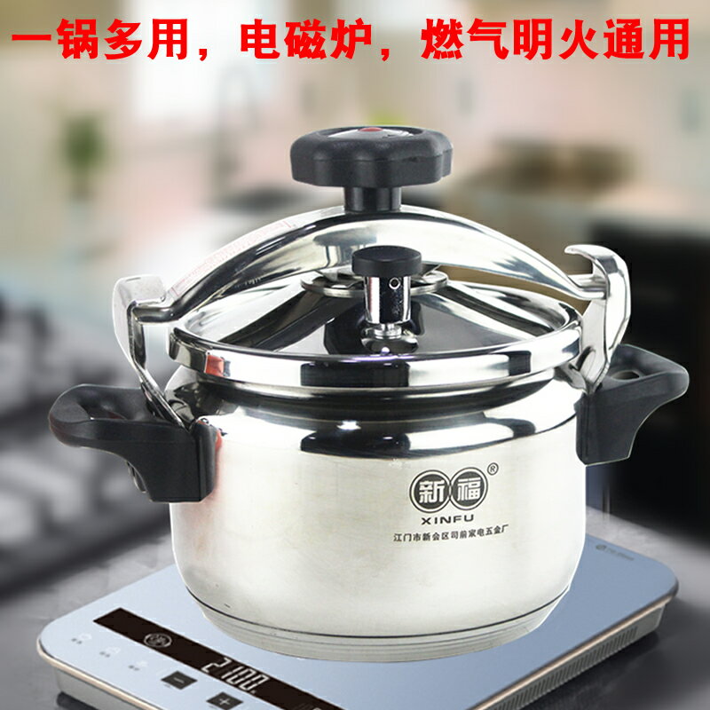 壓力鍋 高壓鍋 不鏽鋼高壓鍋 戶外高壓鍋便攜露營不鏽鋼304壓力鍋小型燃氣電磁爐通用野炊『ZW2654』