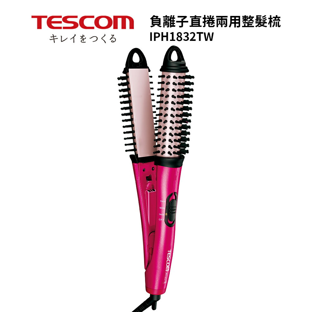 TESCOM 負離子直/捲2用造型整髮梳 IPH1832