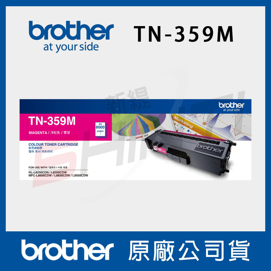 Brother TN-359 原廠高容量碳粉匣  (適用適用機型: HL-L8250CDN / L8350CDW / MFC-L8600CDW / L8850CDW / L9550CDW)