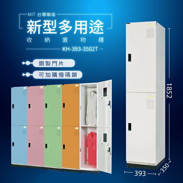 大富 D5（2門）KH-393-3502T (粉/綠/藍/橘/905色)多用途收納置物櫃 收納櫃 公文櫃 專利（可加購撥碼鎖）
