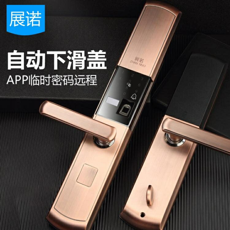 智慧指紋鎖家用防盜門全自動電子密碼鎖大門宿舍酒店賓館房門鎖 免運 開發票