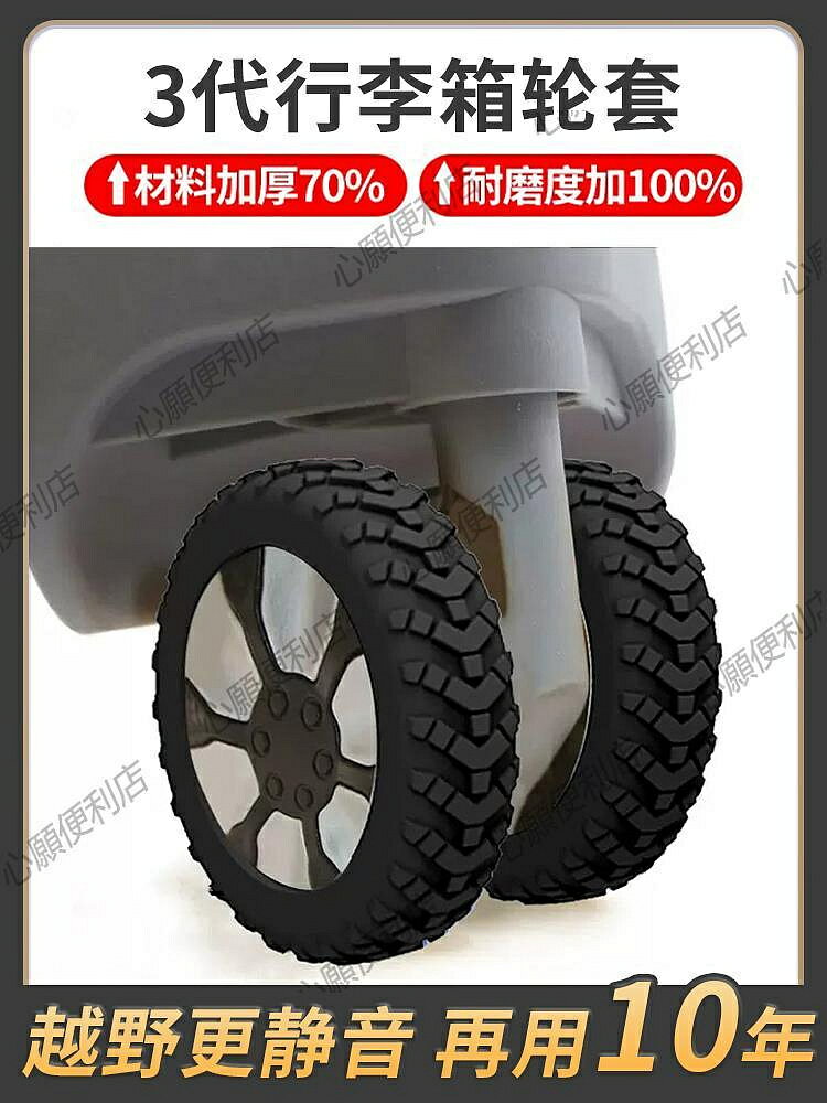 加厚行李箱輪子橡膠套拉桿箱腳輪保護套靜音矽膠套旅行箱膠圈