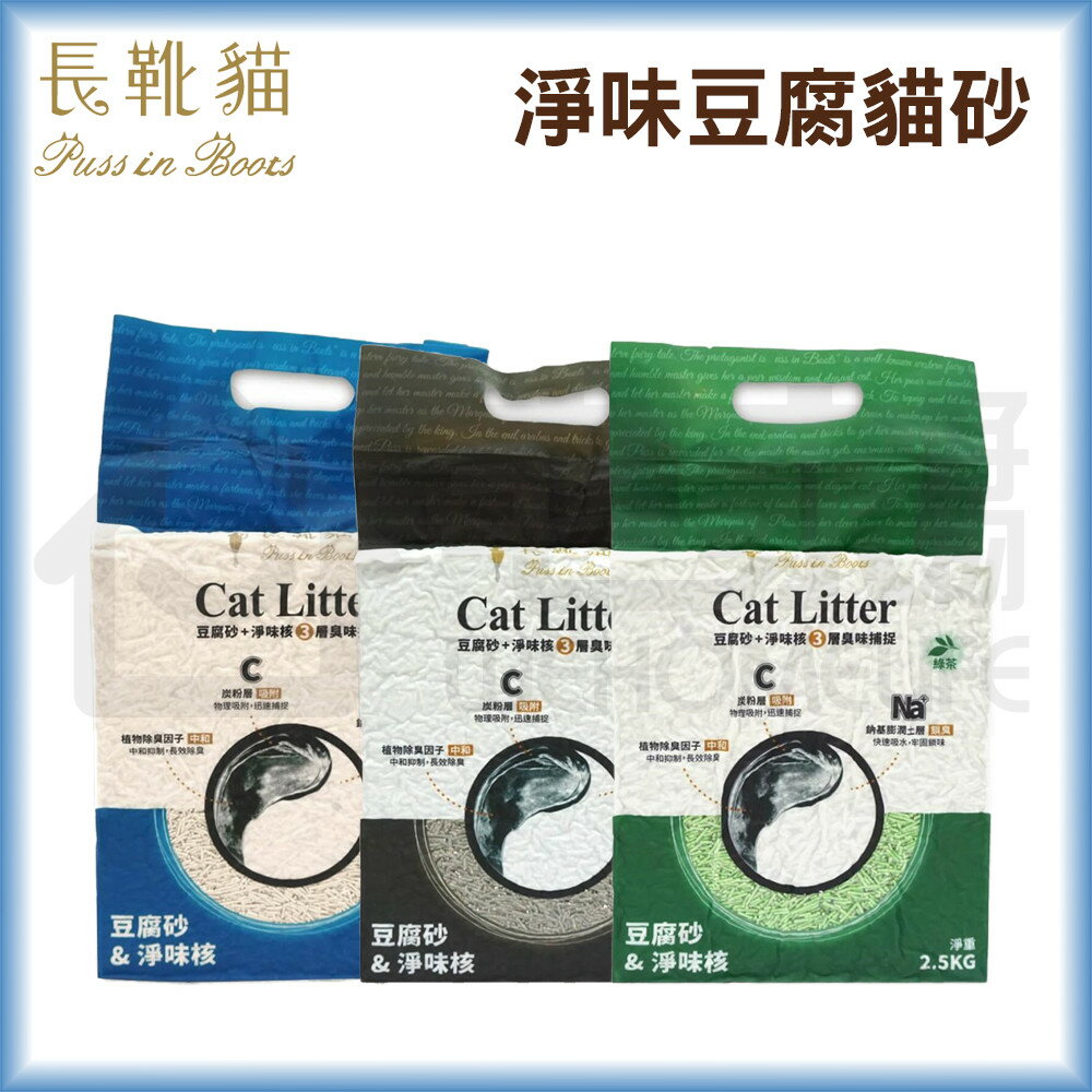 6包免運【長靴貓】淨味豆腐貓砂｜綠茶 原味 活性碳 可沖馬桶 宅家寵物