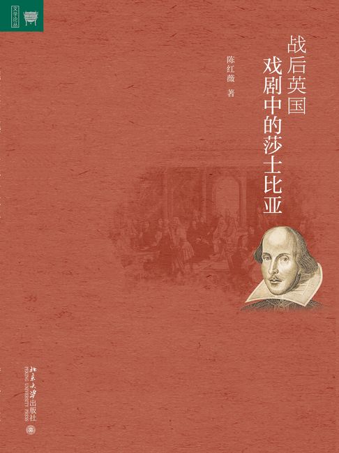 【電子書】战后英国戏剧中的莎士比亚 0