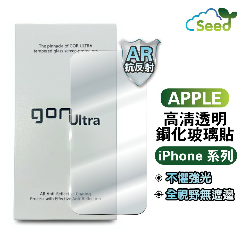 GOR iPhone 17 / 16 / Pro / Pro Max 抗反射 透明鋼化玻璃貼 AR增透