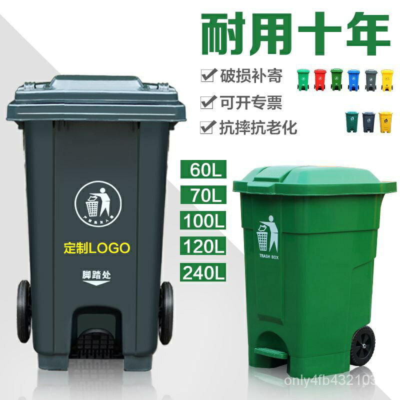 收納桶 垃圾桶 空桶 戶外桶 240L戶外垃圾桶大號環衛腳踏式大型分類垃圾桶大容量傢用