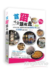 首爾跟我走白天玩不夠！獨家曝光最新首爾夜間公車全攻略。汗蒸幕全圖示教學、超好康民宿同步大公開！