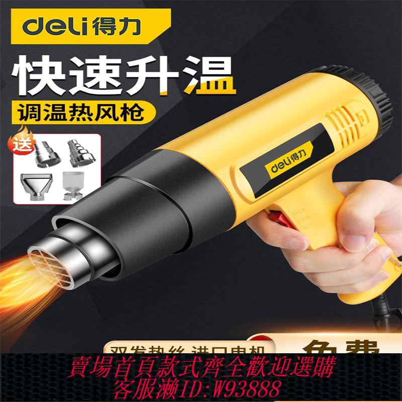 {公司貨 最低價}得力熱風槍烘乾大功率烤槍貼膜專用手機維修小型高溫家用熱風機