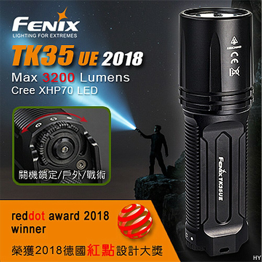 [FENIX] TK35UE 2018 超亮多功能手電筒《長毛象休閒旅遊名店》