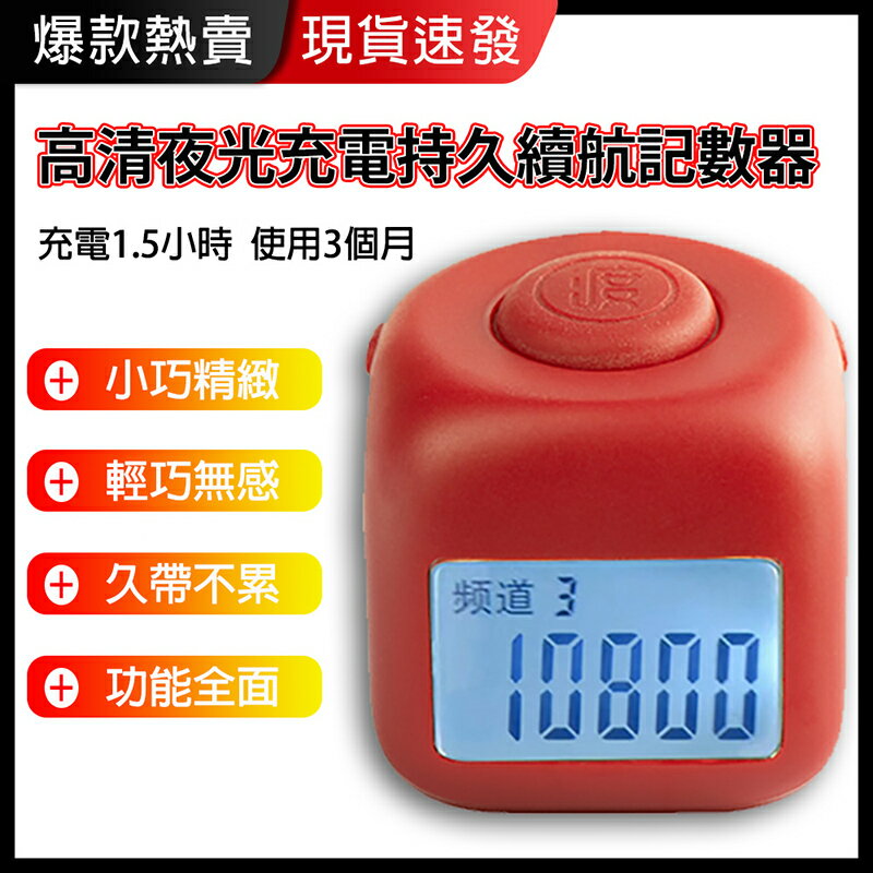 【現貨】點數器 計數器 充電夜光計數器 手按戒指環 倉庫記數器 迷妳型手指智慧計數器 客流點數機