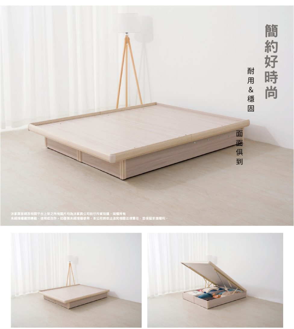 【沐家具Mufurniture】5尺有框掀床底 (11色可選)/臥室/收納/床底 2