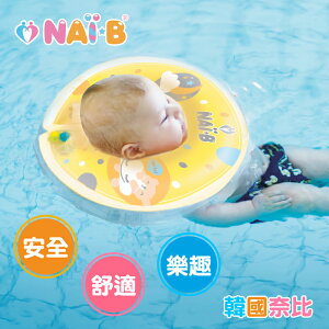 【Nai-B 韓國奈比】新版嬰兒游泳脖圈 幼童泳圈（三色可選） 88882