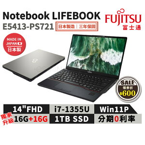【跨店最高20%回饋】【現貨免運 領券再折】富士通 Fujitsu Lifebook E5413-PS721 14吋 商用筆電【日本製 三年保固】i7/1TB/W11P *升級32G