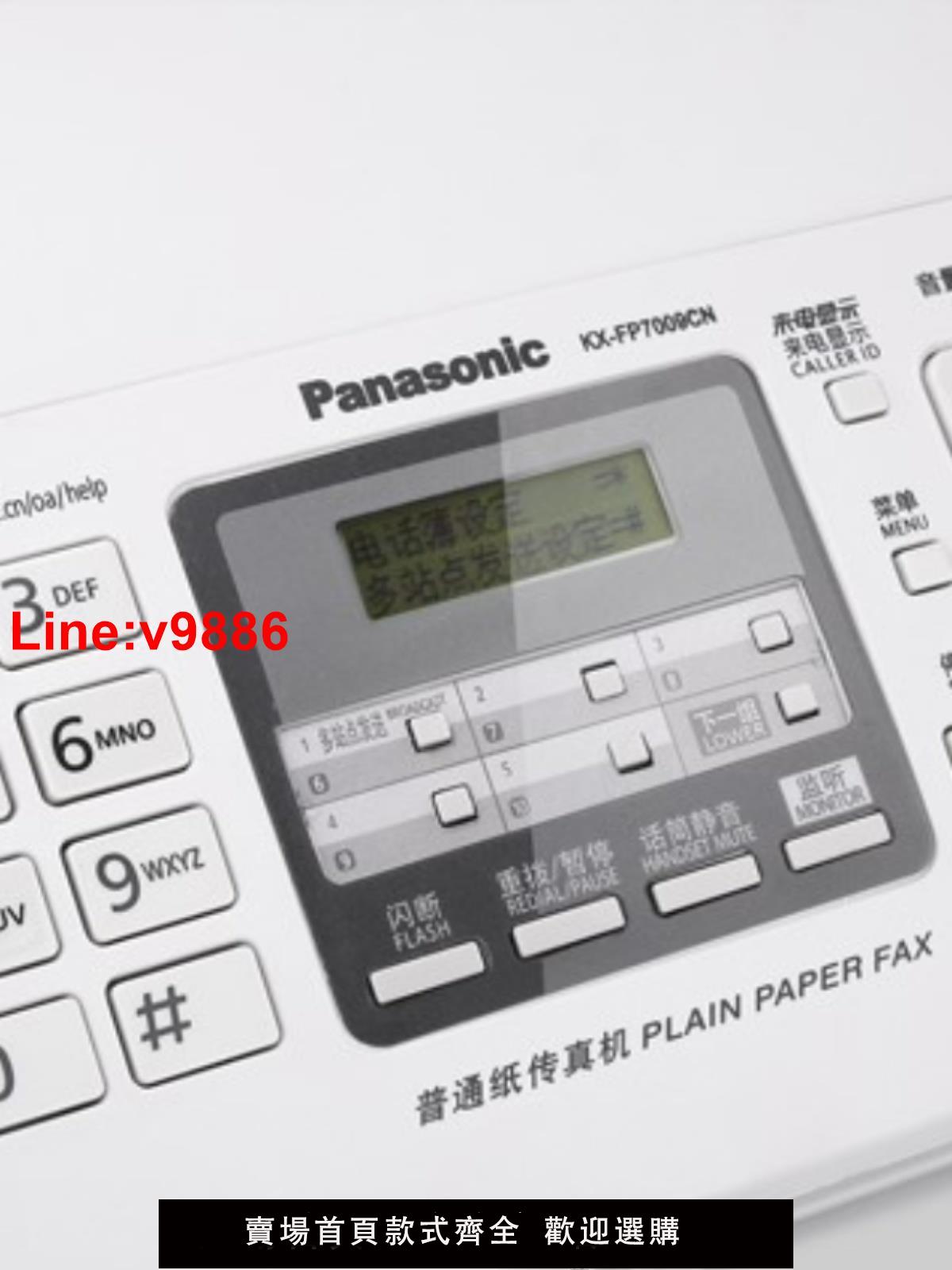 【臺灣公司 超低價】全新松下KX-FP7009CN普通紙傳真機A4紙中文顯示傳真機電話一體機