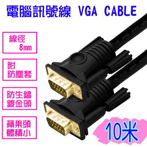 【易控王】3+6工程專用VGA CABLE 電腦訊號線 10米 VGA線 鍍金頭 附防塵套(30-003)