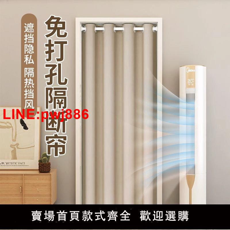 {臺灣公司 可開發票}門簾防走冷氣空調家用隔斷簾免打孔廚房試衣間遮擋簾掛布臥室擋風