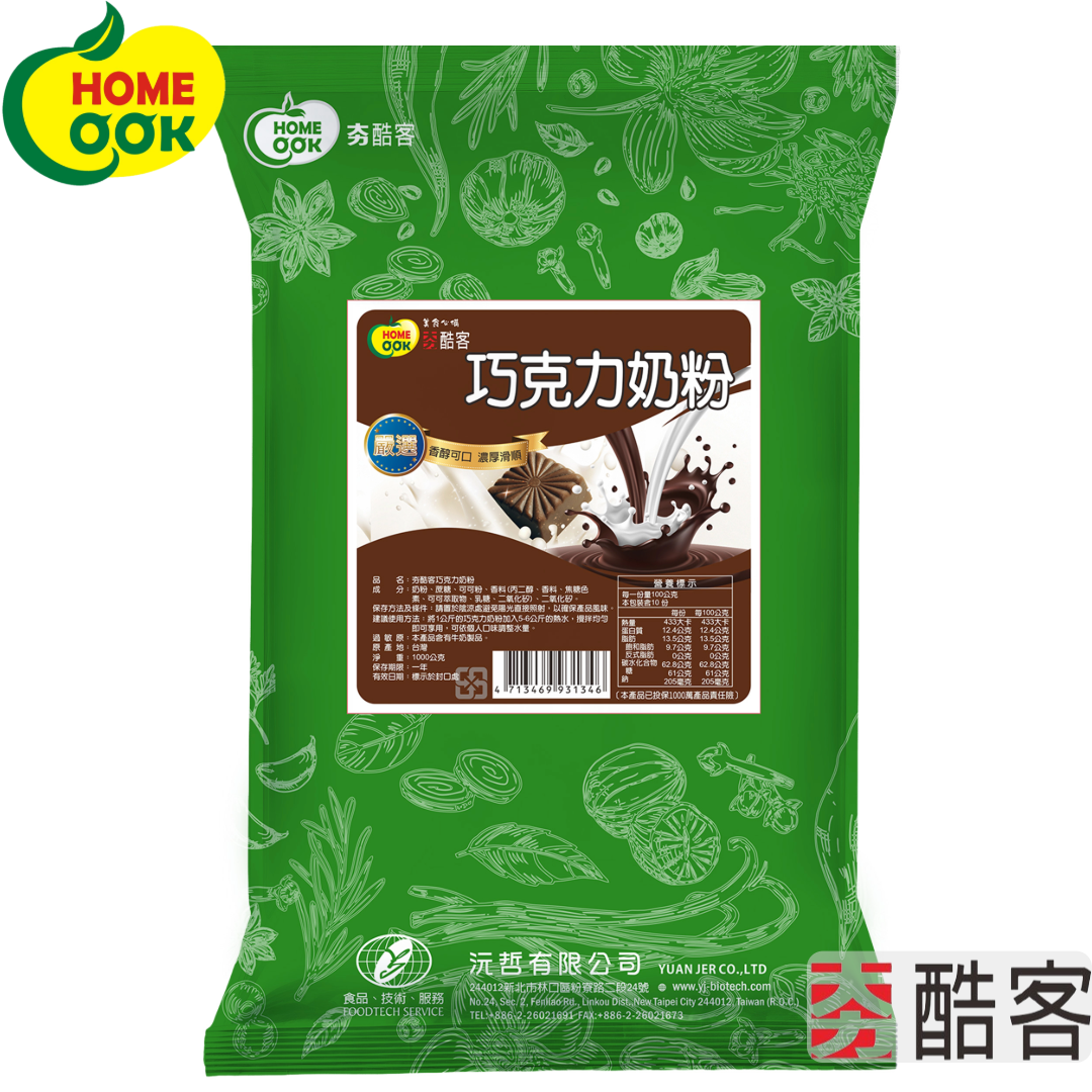 【夯酷客】巧克力奶粉（沖泡飲）-1000g/包  聚餐飲料 巧克力 調味奶粉