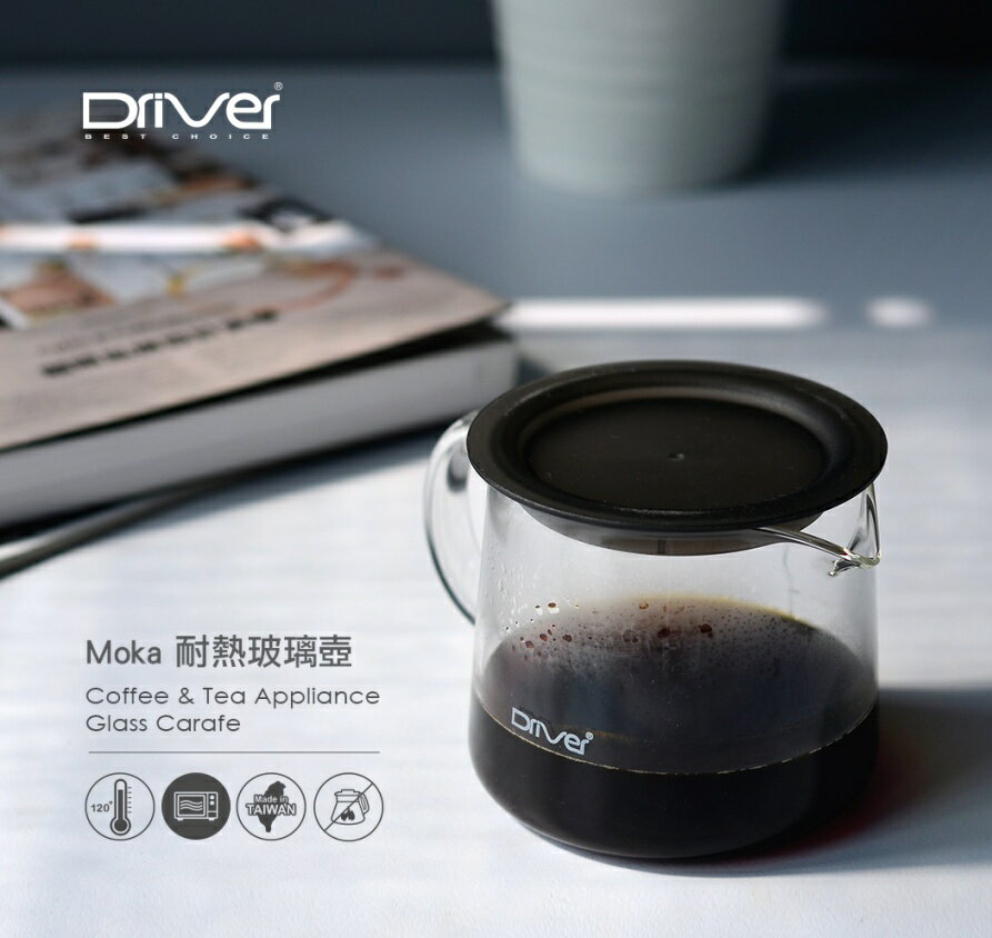 【沐湛咖啡】Driver Moka 耐熱玻璃壺 400ml/600ml 刻度玻璃壺 咖啡壺 泡茶壺 刻度量杯