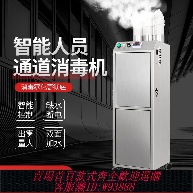 {臺灣公司貨 可打統編}智慧消毒機養殖場專用霧化自動噴霧器寵物豬雞舍消毒裝置快遞通道