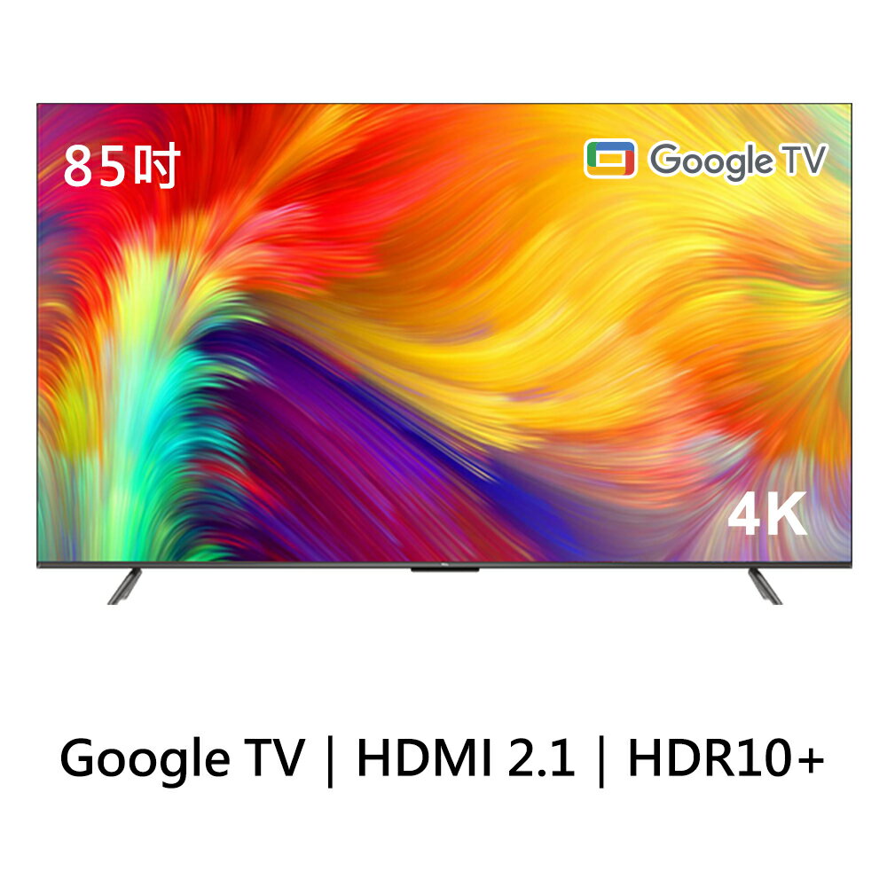 TCL 85P735 85吋 4K HDR Android P735系列 Google TV 智慧液晶顯示器 公司貨 保固三年 (含基本安裝)