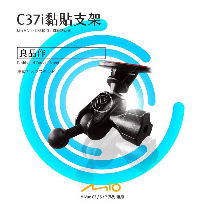 【APP4%點數】C37i Mio 行車記錄器專用支架 黏貼式支架 MiVeue支架 C/6/7系列適用支架 破盤王 臺南