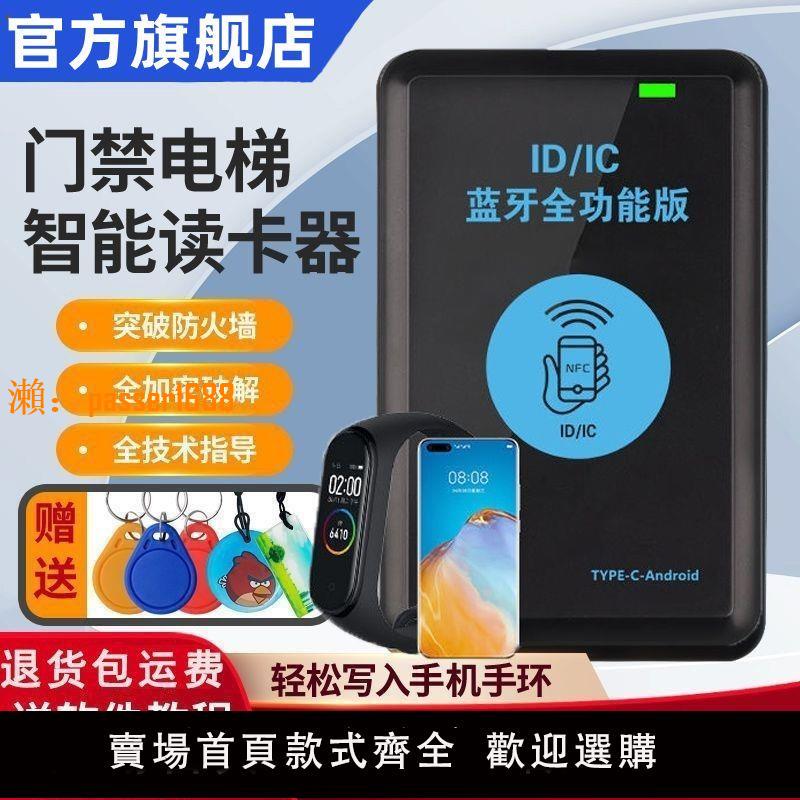 【可開發票】NFC雙頻讀寫器ICID門禁卡讀卡器復制器萬能拷貝配卡機電梯卡模擬
