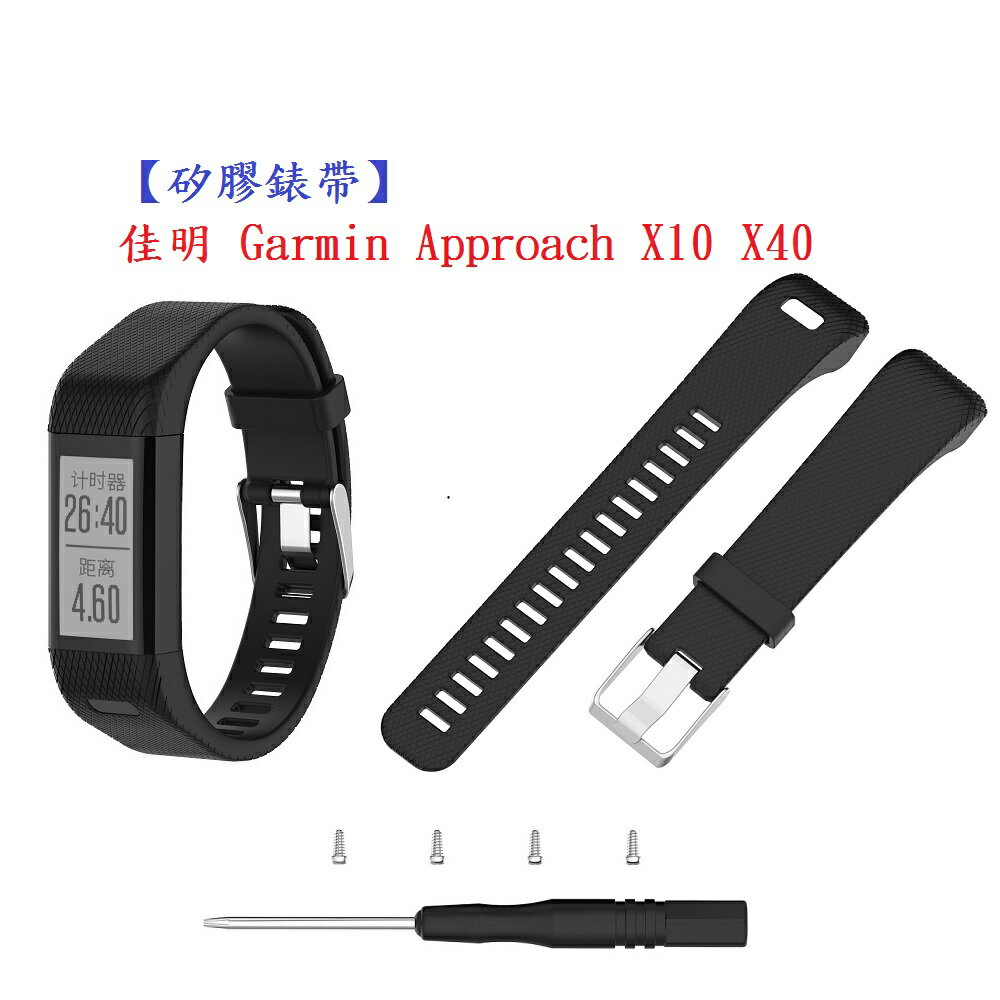 【矽膠錶帶】佳明 Garmin Approach X10 X40智慧 智能 20mm 手錶 替換純色 運動腕帶