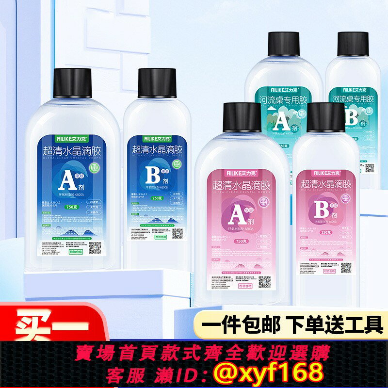 {保固一年 可打統編}桌面擺件河流桌手機殼星空球植物標本手鐲戒指吊墜專用膠水水晶滴膠高透明自然消泡耐黃變灌封性好絕緣防潮