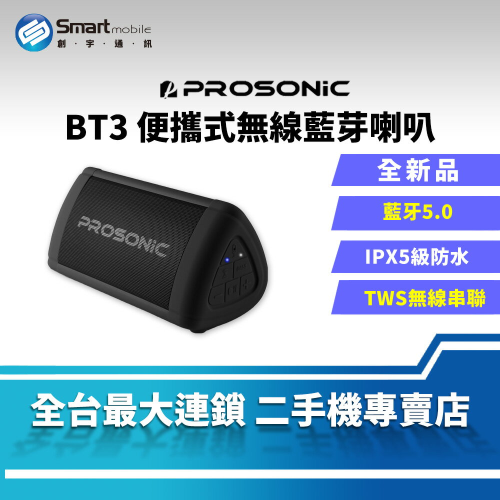 【創宇通訊 | 全新品】Prosonic BT3 便攜式藍牙喇叭 IPX5級防水標準 TWS無線串聯技術 藍牙5.0