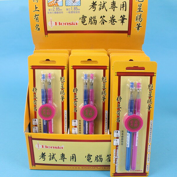 百能2B免削鉛筆(魁星賜筆) BEN-168 基測專用電腦答卷筆/一盒24卡入(促