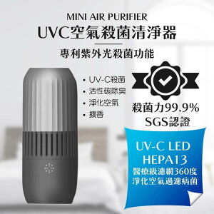 UVC空氣殺菌清淨器