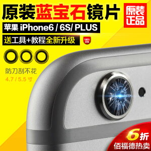 蘋果6splus后置攝像頭鏡片適用iPhone6/6s相機玻璃原裝6p手機鏡頭