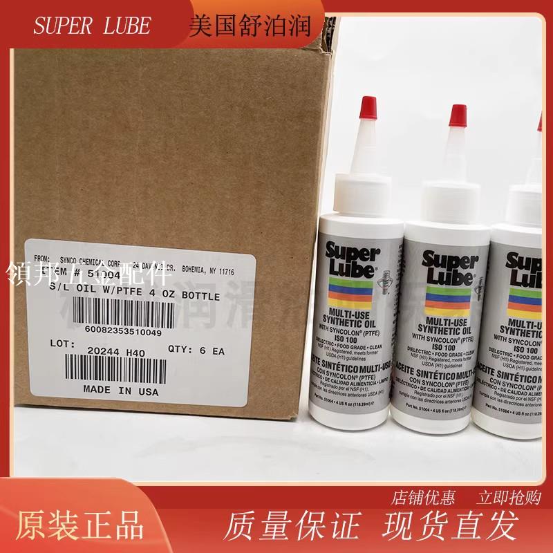 美國舒泊潤SUPER LUBE 51004多功能高溫PTFE合成高階液體潤滑油[領邦五金配件]
