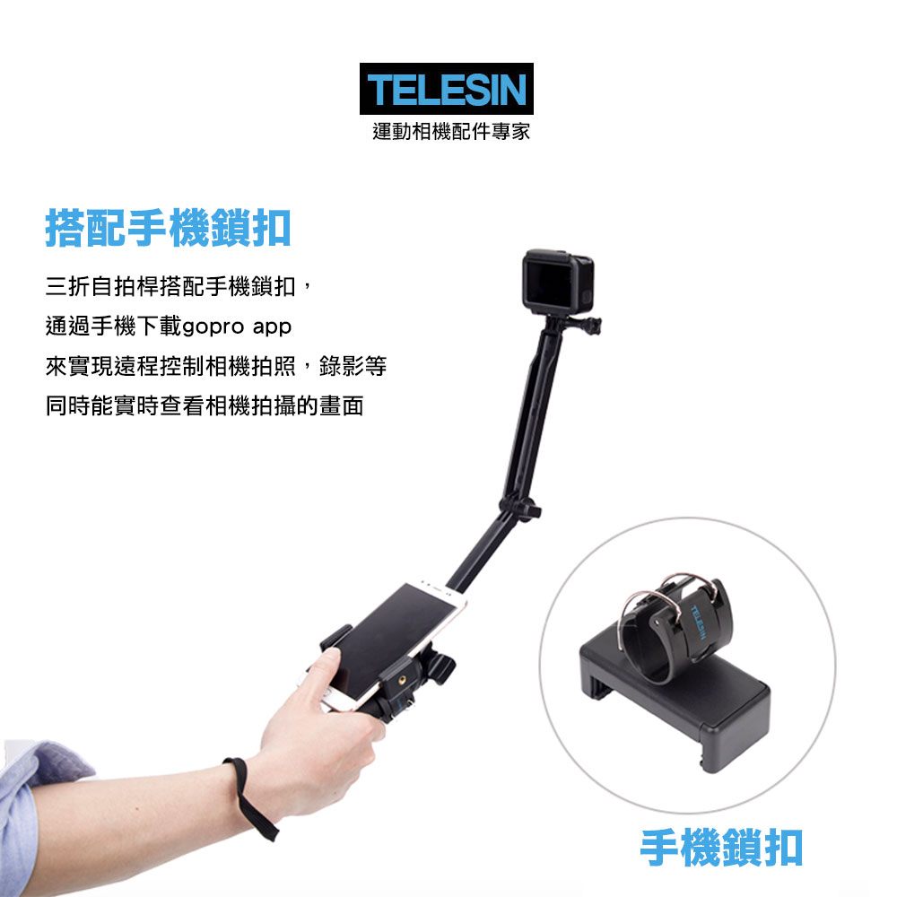 建軍電器 Telesin Gp Mfw 300 三向桿 手機鎖三折自拍棒自拍桿小腳架gopro 適用hero 9 8 7 6 5 全系列 台灣樂天市場 Line購物