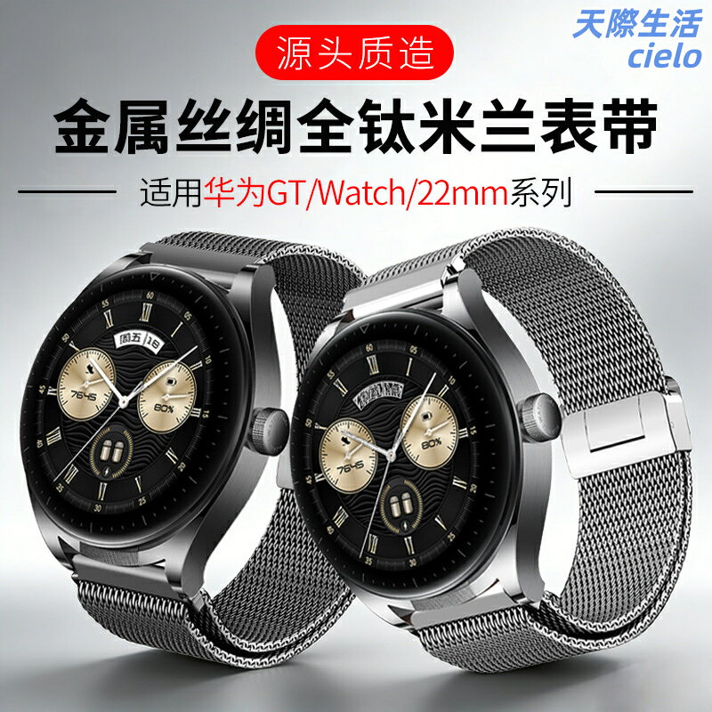 【全鈦米蘭磁吸】手錶錶帶 華為Watch 5錶帶 GT6 GT5 GT4 Pro錶帶 三星手錶錶帶 磁吸扣設計 鈦金屬材質 透氣舒適 快拆安裝 男女適用