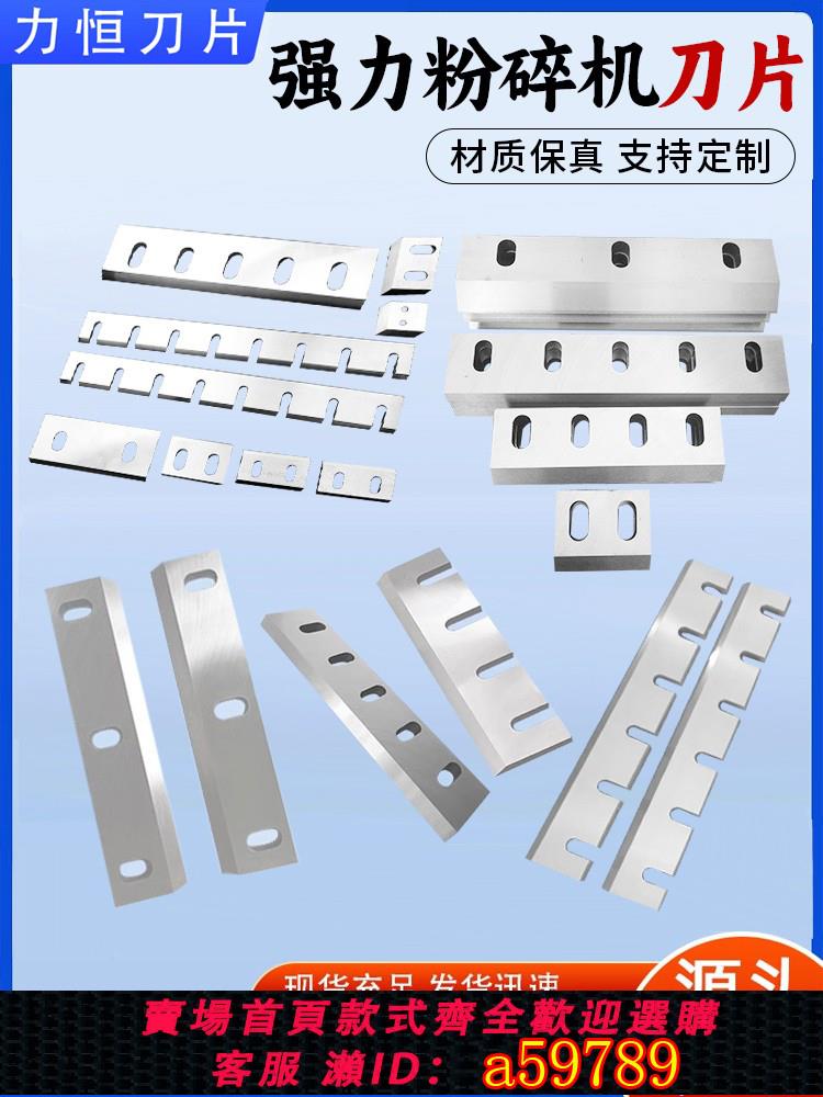 【全網低價 可打統編】塑膠破碎機刀片配件4005060 Skd11耐磨強力粉碎機刀文惠慧