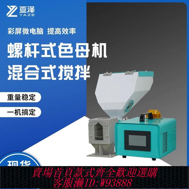 計量式色母機 螺桿式色母機雙混合機色母粒配料計量式注塑塑膠自動喂料機一體機