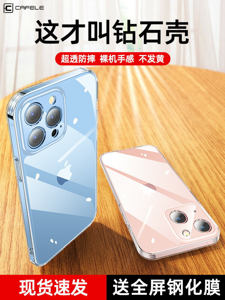 卡斐樂蘋果13手機殼iPhone13ProMax 透明玻璃防摔2021年新款超薄