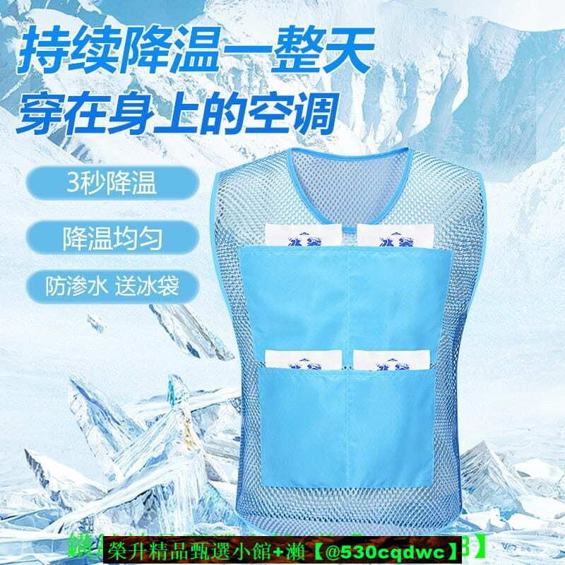 快速出貨【發票】冰袋降溫馬甲背心工作服製冷空調衣服防暑降溫神器戶外夏天工地水