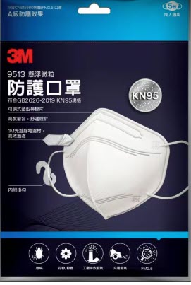 3M 懸浮微粒防護口罩KN95-9513(五入裝)一次最低訂購量3包