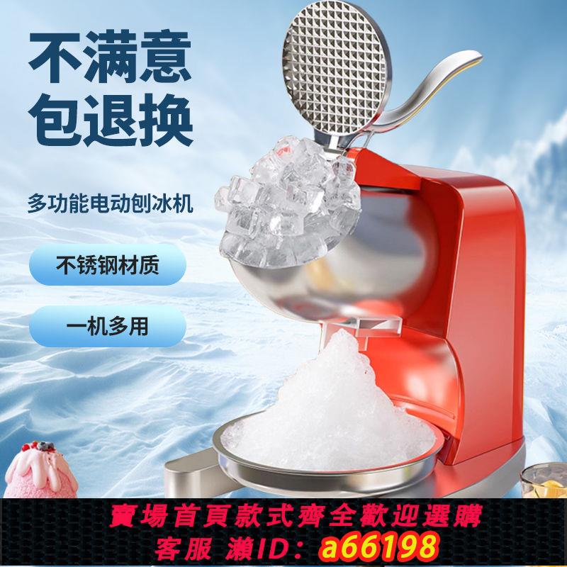 【臺灣公司 可開發票】刨冰機電動商用大功率高機身小型擺攤沙冰機打冰機多功能