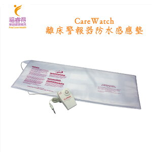 CareWatch 離床警報器 防水感應墊