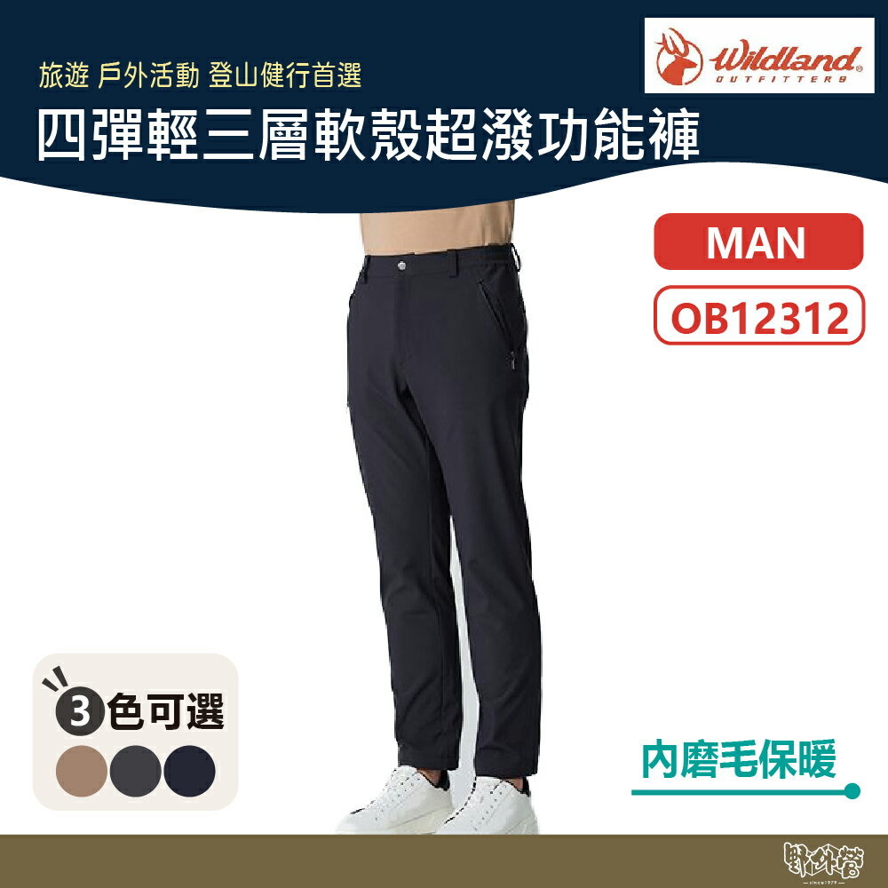 WILDLAND 荒野 男四彈輕三層軟殼超潑功能褲 0B12312【野外營】保暖褲 機能褲 登山 露營