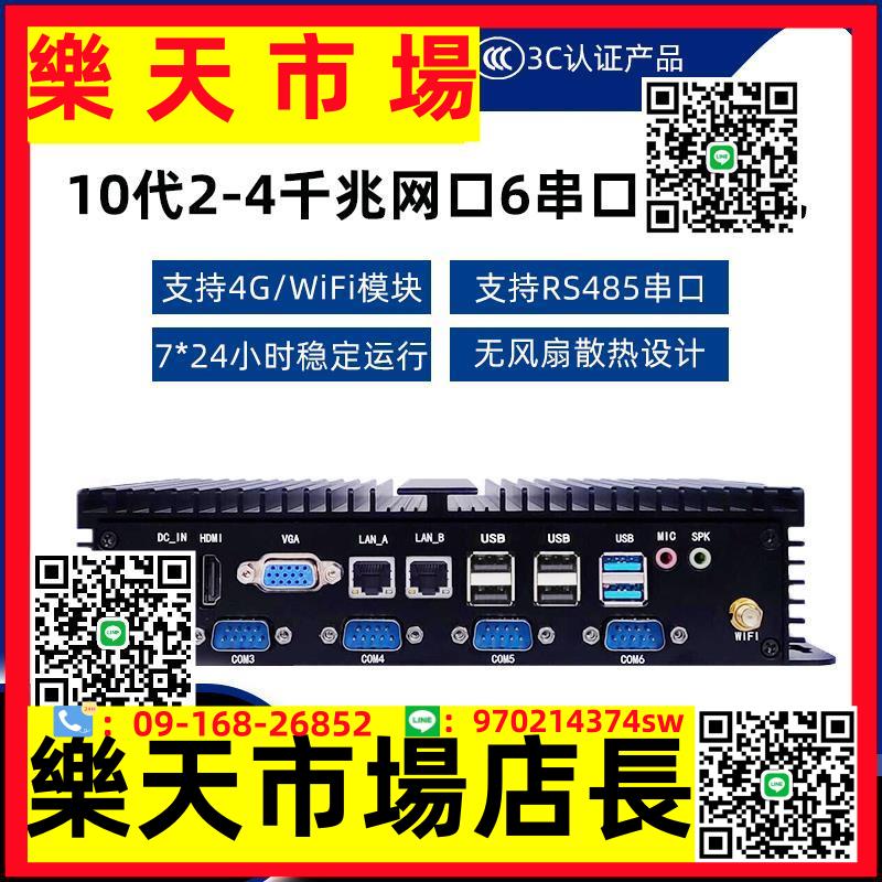 科技迷你主機酷睿I3/I5/I7無風扇工業計算機嵌入式工控機防塵minipc機器視覺相機2-4千兆網口