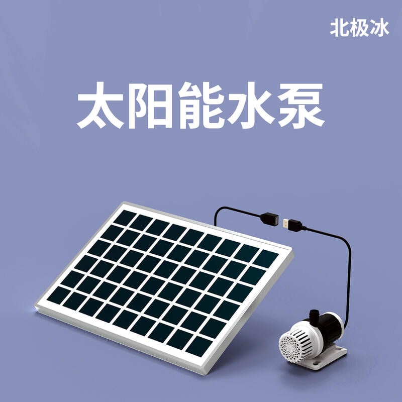 [良臣]北極冰太陽能水泵魚池假山抽水機潛水增氧微小型水循環流水過濾器