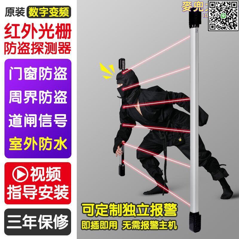 【全球優品滙】紅外對射報警器紅外光柵探測器道閘門窗感應器紅外線防盜柵欄戶外