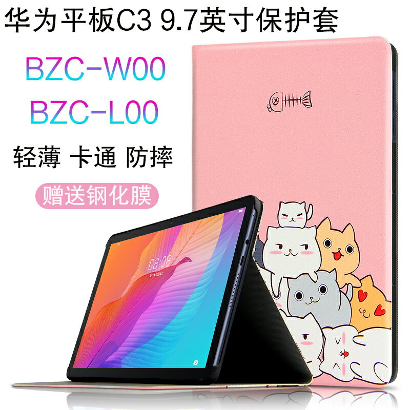 華為C3保護套新款平板9.7英寸BZC-W00皮套BZC-L00保護套C3 9.7學生平板電腦卡通可愛防摔支架外套