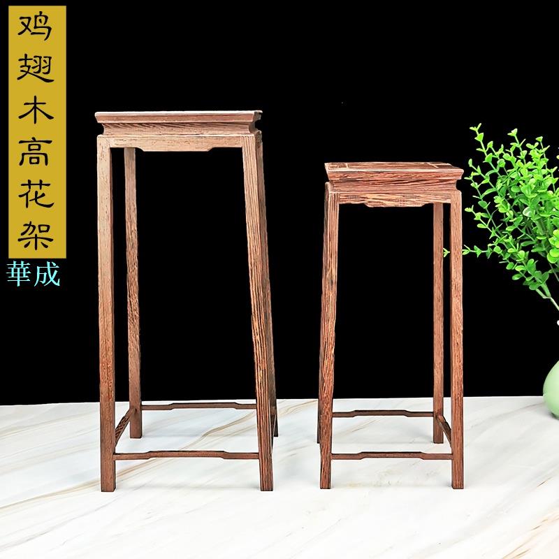 實木花架室內置物架明清盆栽架古典簡約高花幾中式雞翅木盆景架