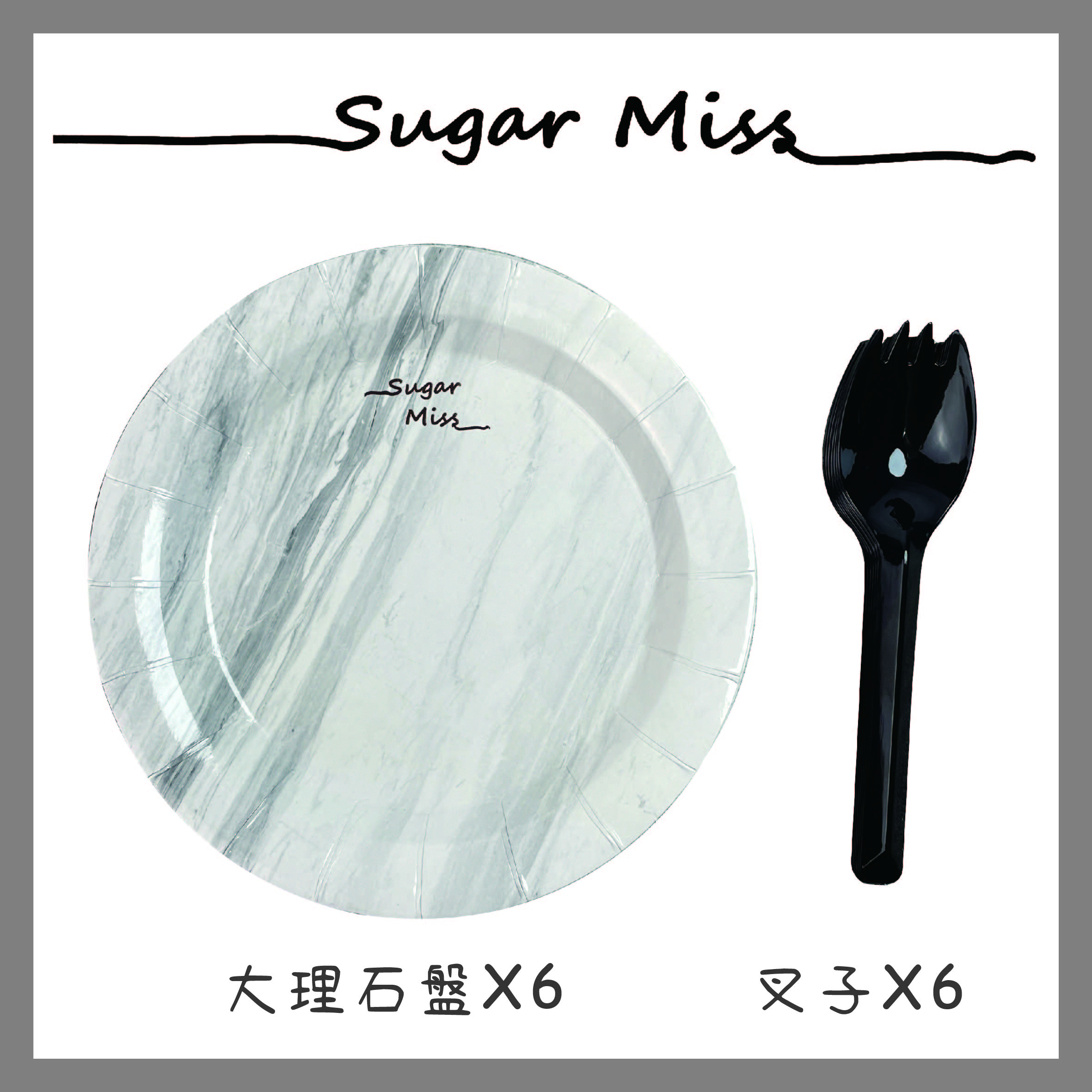 【Sugar miss】加價購 餐盤