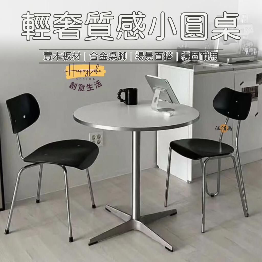特惠/店長優選 【質感超讚 免運】接待桌 洽談桌 咖啡桌 陽臺桌 圓桌 小圓桌 會客桌 咖啡廳桌子 現代簡約 不鏽鋼桌 高階感1新店開業 全館八折起 售後保障
